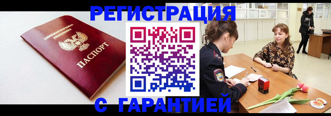 прописка в Раменском