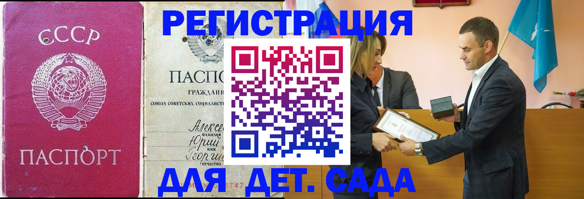 прописка ребенка в Раменском