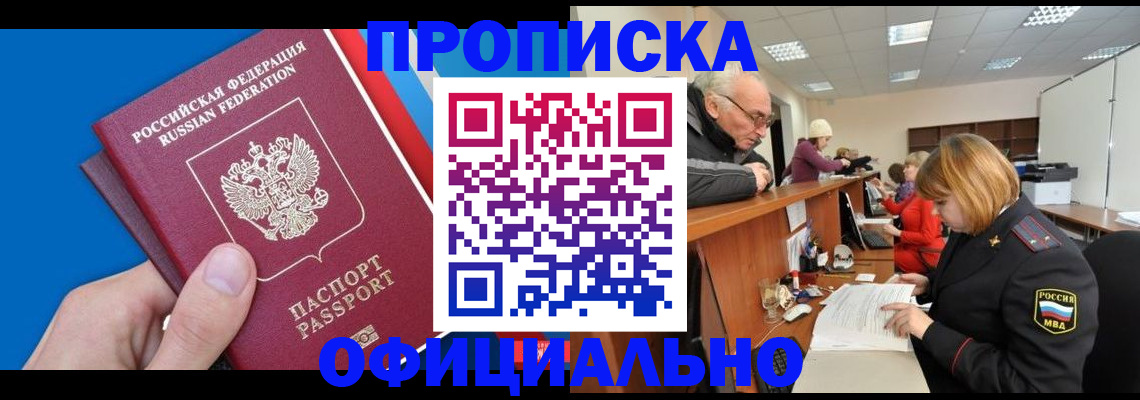 пропишу в квартире в Раменском